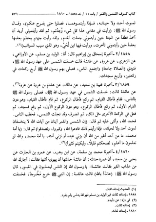 السنن الكبري للنسائي ج3 تحقيق دكتور عبد الغفار سليمان عبد الغفار وسيد