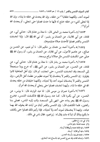 السنن الكبري للنسائي ج3 تحقيق دكتور عبد الغفار سليمان عبد الغفار وسيد
