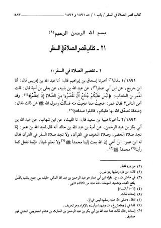 السنن الكبري للنسائي ج3 تحقيق دكتور عبد الغفار سليمان عبد الغفار وسيد