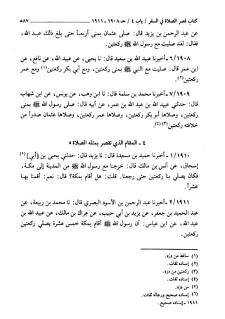 السنن الكبري للنسائي ج3 تحقيق دكتور عبد الغفار سليمان عبد الغفار وسيد