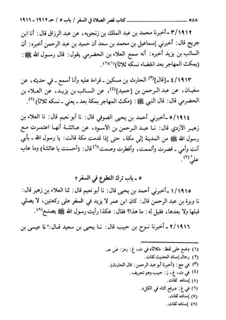 السنن الكبري للنسائي ج3 تحقيق دكتور عبد الغفار سليمان عبد الغفار وسيد