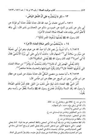 السنن الكبري للنسائي ج3 تحقيق دكتور عبد الغفار سليمان عبد الغفار وسيد