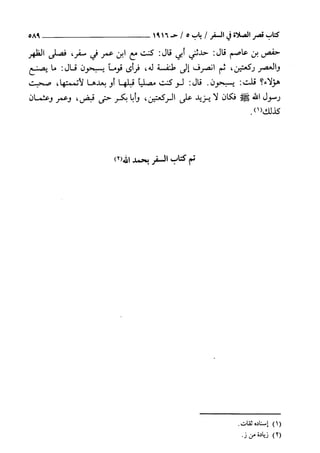 السنن الكبري للنسائي ج3 تحقيق دكتور عبد الغفار سليمان عبد الغفار وسيد