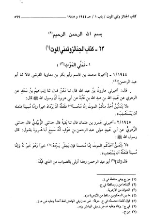 السنن الكبري للنسائي ج3 تحقيق دكتور عبد الغفار سليمان عبد الغفار وسيد