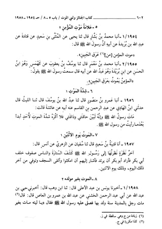 السنن الكبري للنسائي ج3 تحقيق دكتور عبد الغفار سليمان عبد الغفار وسيد