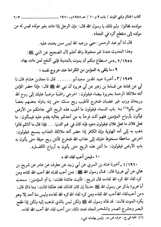 السنن الكبري للنسائي ج3 تحقيق دكتور عبد الغفار سليمان عبد الغفار وسيد