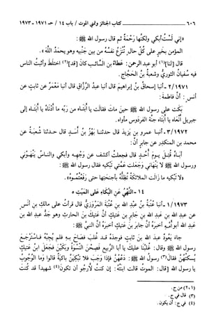 السنن الكبري للنسائي ج3 تحقيق دكتور عبد الغفار سليمان عبد الغفار وسيد
