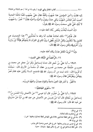 السنن الكبري للنسائي ج3 تحقيق دكتور عبد الغفار سليمان عبد الغفار وسيد