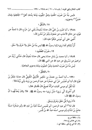 السنن الكبري للنسائي ج3 تحقيق دكتور عبد الغفار سليمان عبد الغفار وسيد