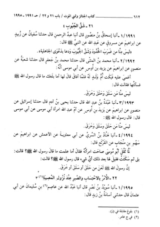 السنن الكبري للنسائي ج3 تحقيق دكتور عبد الغفار سليمان عبد الغفار وسيد