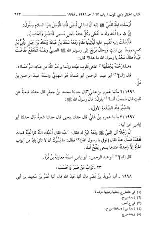 السنن الكبري للنسائي ج3 تحقيق دكتور عبد الغفار سليمان عبد الغفار وسيد