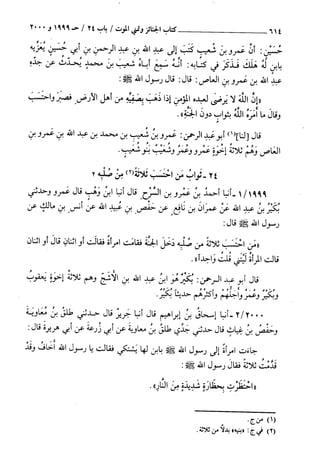 السنن الكبري للنسائي ج3 تحقيق دكتور عبد الغفار سليمان عبد الغفار وسيد