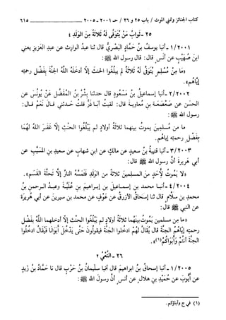 السنن الكبري للنسائي ج3 تحقيق دكتور عبد الغفار سليمان عبد الغفار وسيد