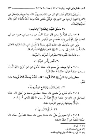 السنن الكبري للنسائي ج3 تحقيق دكتور عبد الغفار سليمان عبد الغفار وسيد