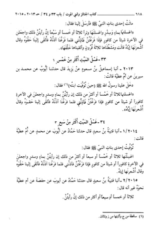 السنن الكبري للنسائي ج3 تحقيق دكتور عبد الغفار سليمان عبد الغفار وسيد