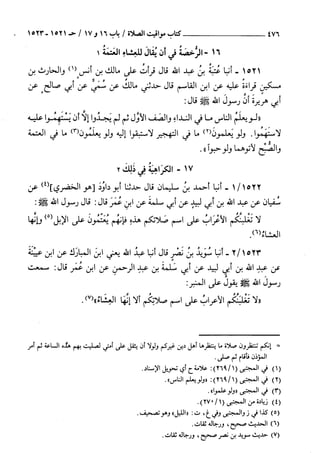 السنن الكبري للنسائي ج3 تحقيق دكتور عبد الغفار سليمان عبد الغفار وسيد