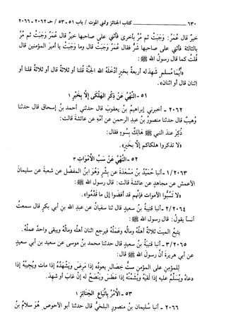 السنن الكبري للنسائي ج3 تحقيق دكتور عبد الغفار سليمان عبد الغفار وسيد