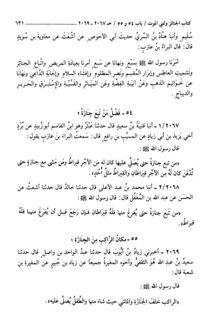 السنن الكبري للنسائي ج3 تحقيق دكتور عبد الغفار سليمان عبد الغفار وسيد