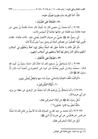 السنن الكبري للنسائي ج3 تحقيق دكتور عبد الغفار سليمان عبد الغفار وسيد