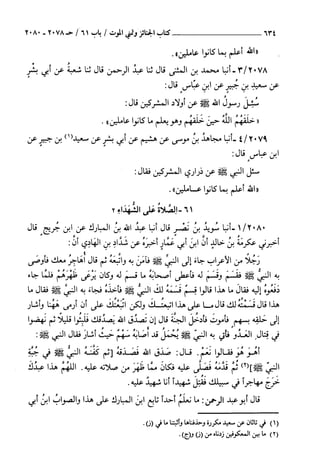 السنن الكبري للنسائي ج3 تحقيق دكتور عبد الغفار سليمان عبد الغفار وسيد