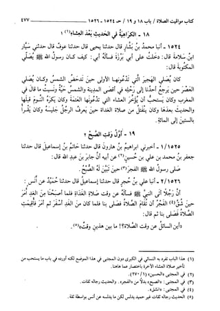 السنن الكبري للنسائي ج3 تحقيق دكتور عبد الغفار سليمان عبد الغفار وسيد