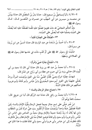 السنن الكبري للنسائي ج3 تحقيق دكتور عبد الغفار سليمان عبد الغفار وسيد