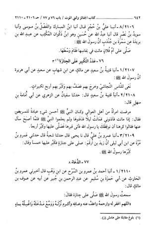 السنن الكبري للنسائي ج3 تحقيق دكتور عبد الغفار سليمان عبد الغفار وسيد
