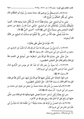 السنن الكبري للنسائي ج3 تحقيق دكتور عبد الغفار سليمان عبد الغفار وسيد