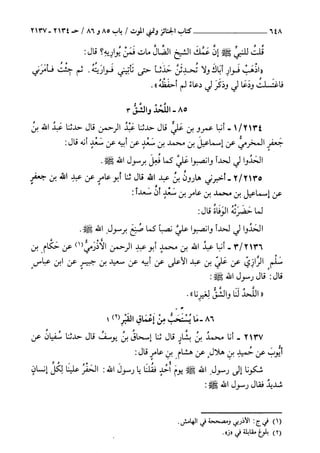 السنن الكبري للنسائي ج3 تحقيق دكتور عبد الغفار سليمان عبد الغفار وسيد