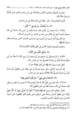 السنن الكبري للنسائي ج3 تحقيق دكتور عبد الغفار سليمان عبد الغفار وسيد