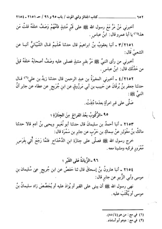 السنن الكبري للنسائي ج3 تحقيق دكتور عبد الغفار سليمان عبد الغفار وسيد