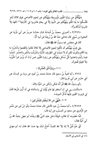 السنن الكبري للنسائي ج3 تحقيق دكتور عبد الغفار سليمان عبد الغفار وسيد