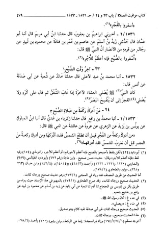 السنن الكبري للنسائي ج3 تحقيق دكتور عبد الغفار سليمان عبد الغفار وسيد
