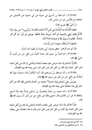 السنن الكبري للنسائي ج3 تحقيق دكتور عبد الغفار سليمان عبد الغفار وسيد