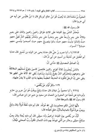 السنن الكبري للنسائي ج3 تحقيق دكتور عبد الغفار سليمان عبد الغفار وسيد