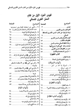 السنن الكبري للنسائي ج3 تحقيق دكتور عبد الغفار سليمان عبد الغفار وسيد