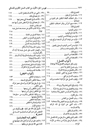 السنن الكبري للنسائي ج3 تحقيق دكتور عبد الغفار سليمان عبد الغفار وسيد