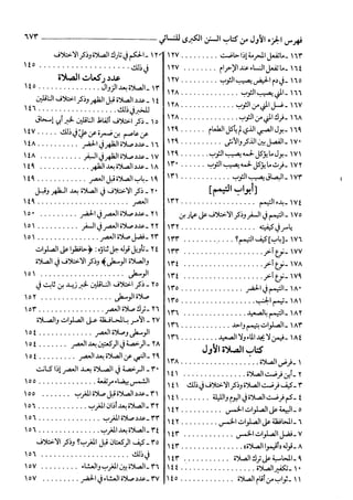 السنن الكبري للنسائي ج3 تحقيق دكتور عبد الغفار سليمان عبد الغفار وسيد