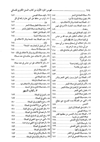 السنن الكبري للنسائي ج3 تحقيق دكتور عبد الغفار سليمان عبد الغفار وسيد