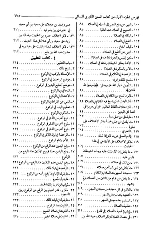 السنن الكبري للنسائي ج3 تحقيق دكتور عبد الغفار سليمان عبد الغفار وسيد