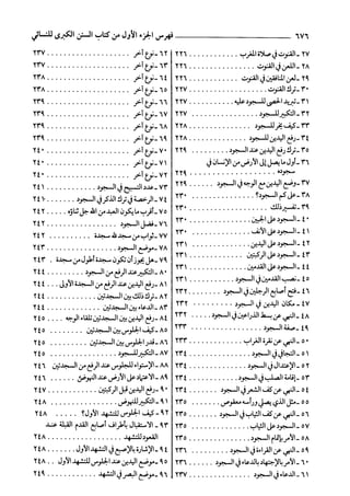 السنن الكبري للنسائي ج3 تحقيق دكتور عبد الغفار سليمان عبد الغفار وسيد