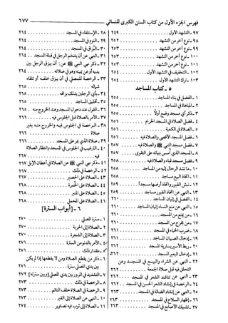 السنن الكبري للنسائي ج3 تحقيق دكتور عبد الغفار سليمان عبد الغفار وسيد