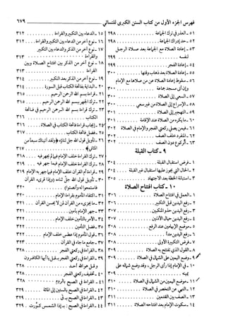 السنن الكبري للنسائي ج3 تحقيق دكتور عبد الغفار سليمان عبد الغفار وسيد