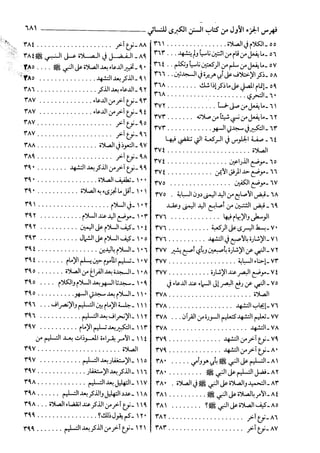 السنن الكبري للنسائي ج3 تحقيق دكتور عبد الغفار سليمان عبد الغفار وسيد