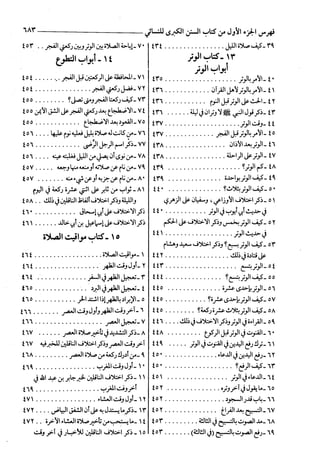 السنن الكبري للنسائي ج3 تحقيق دكتور عبد الغفار سليمان عبد الغفار وسيد
