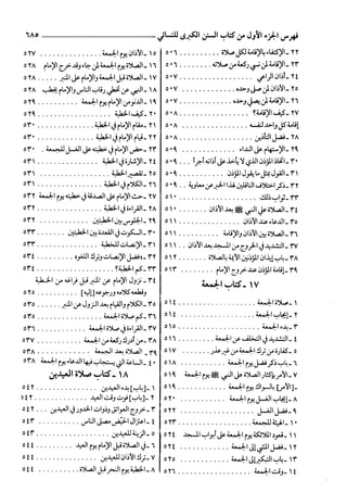 السنن الكبري للنسائي ج3 تحقيق دكتور عبد الغفار سليمان عبد الغفار وسيد