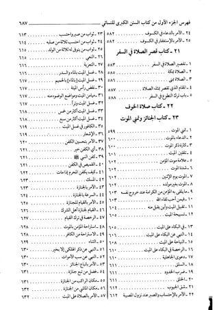 السنن الكبري للنسائي ج3 تحقيق دكتور عبد الغفار سليمان عبد الغفار وسيد