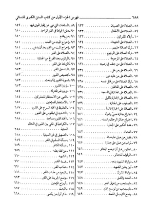 السنن الكبري للنسائي ج3 تحقيق دكتور عبد الغفار سليمان عبد الغفار وسيد