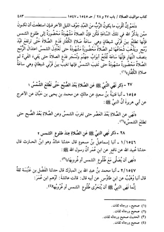 السنن الكبري للنسائي ج3 تحقيق دكتور عبد الغفار سليمان عبد الغفار وسيد