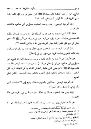 السنن الكبري للنسائي ج3 تحقيق دكتور عبد الغفار سليمان عبد الغفار وسيد